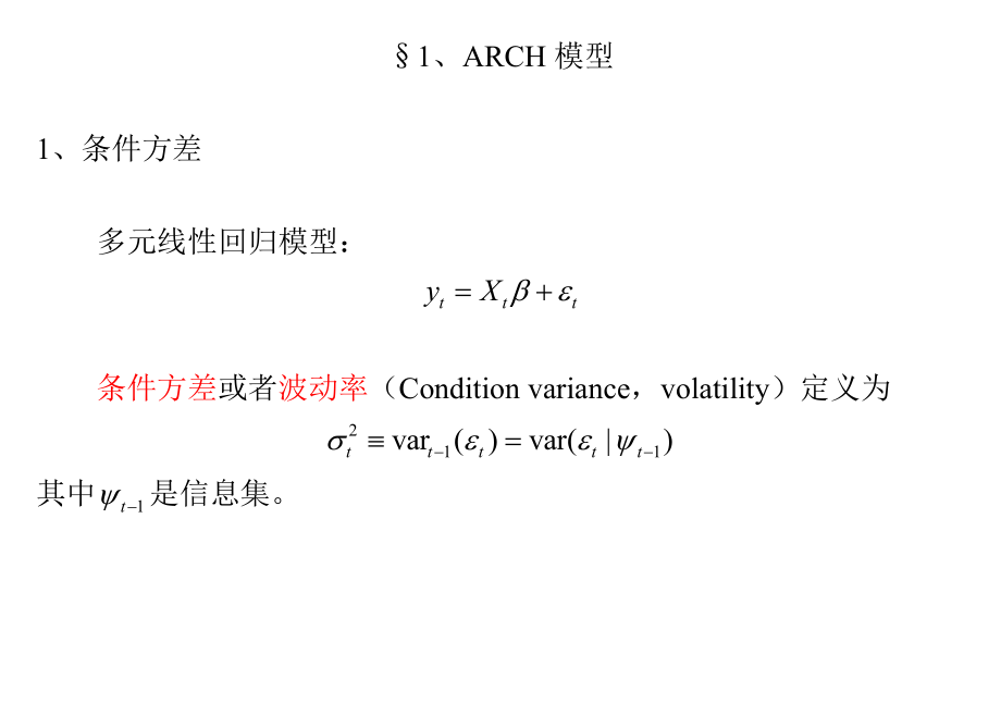 第7章、ARCH模型和GARCH模型_第3页