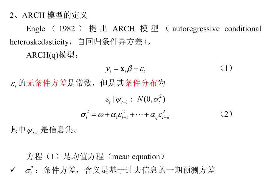 第7章、ARCH模型和GARCH模型_第4页