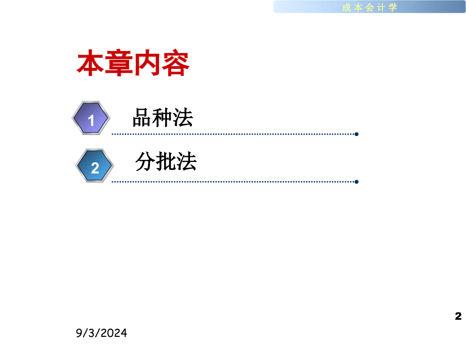 第四部分单步骤成本计算方法教学课件_第2页