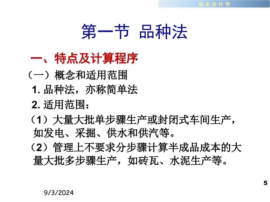 第四部分单步骤成本计算方法教学课件_第5页