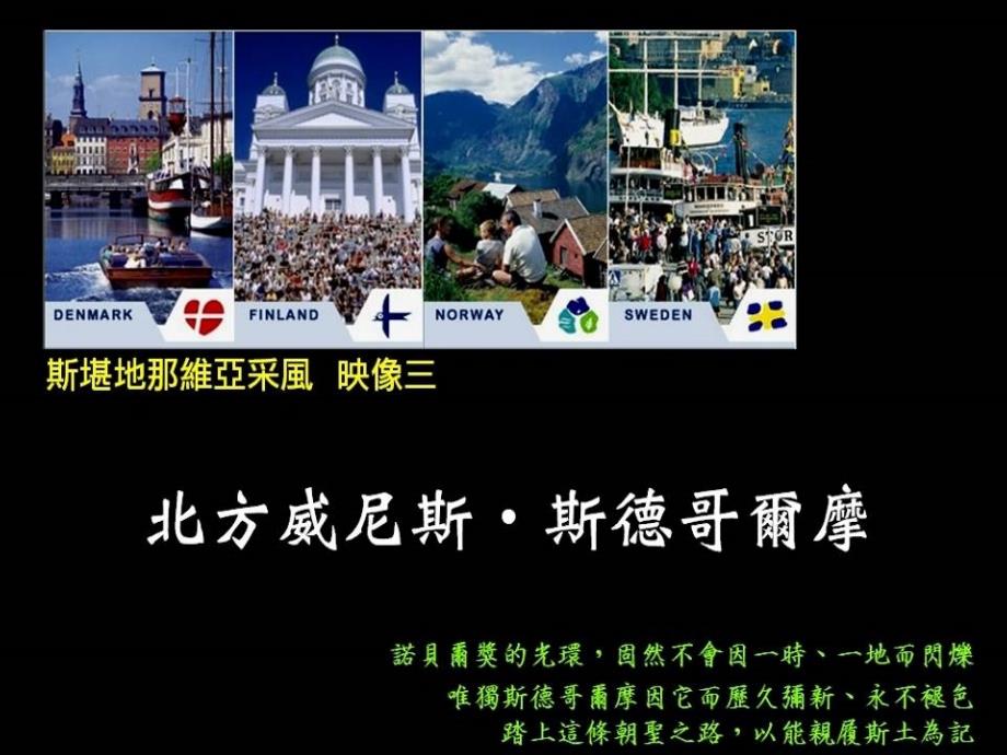 斯德哥尔摩图片集_第1页