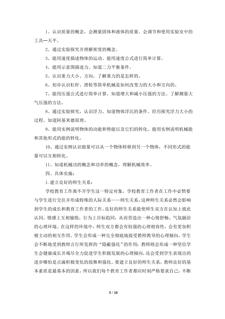 九年级下学期物理教学计划6篇_第3页