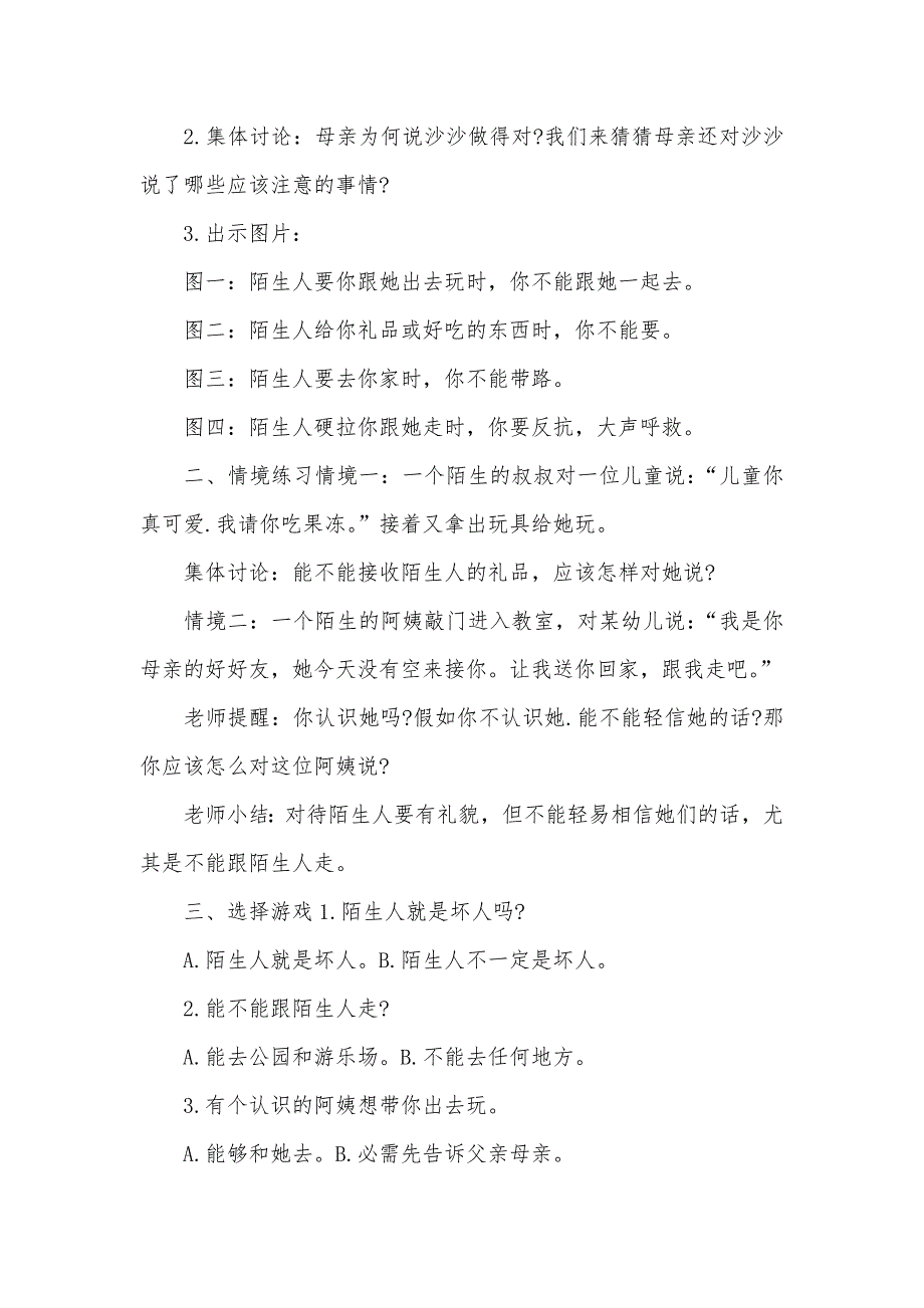 小学六年级安全教育教案优异范文_第4页