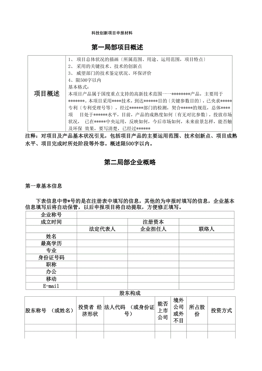 科技创新项目申报材料_第1页