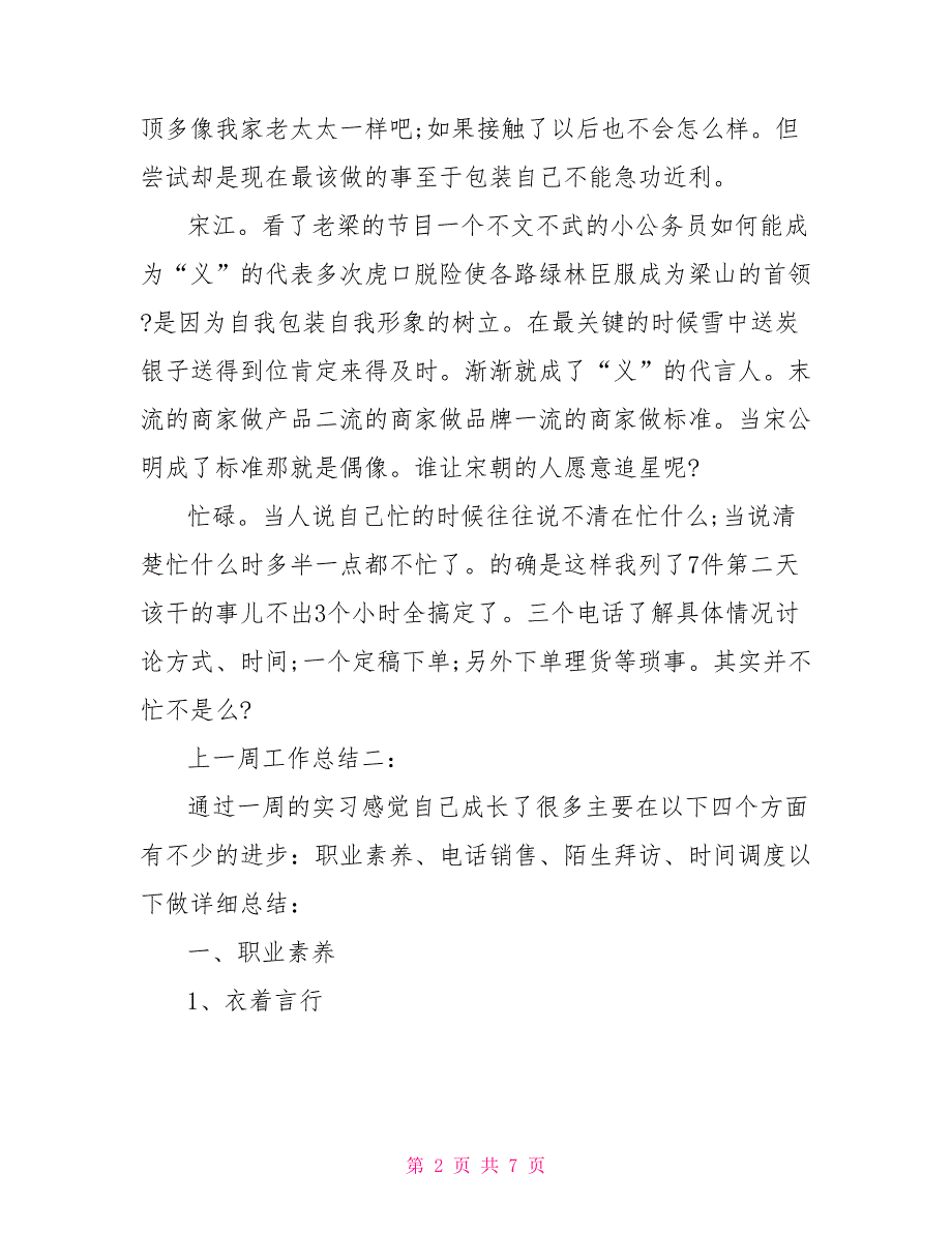 [上一周工作总结怎么写]上一周工作总结怎么写_第2页