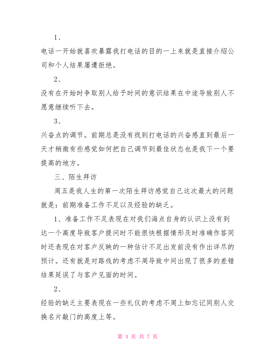 [上一周工作总结怎么写]上一周工作总结怎么写_第4页