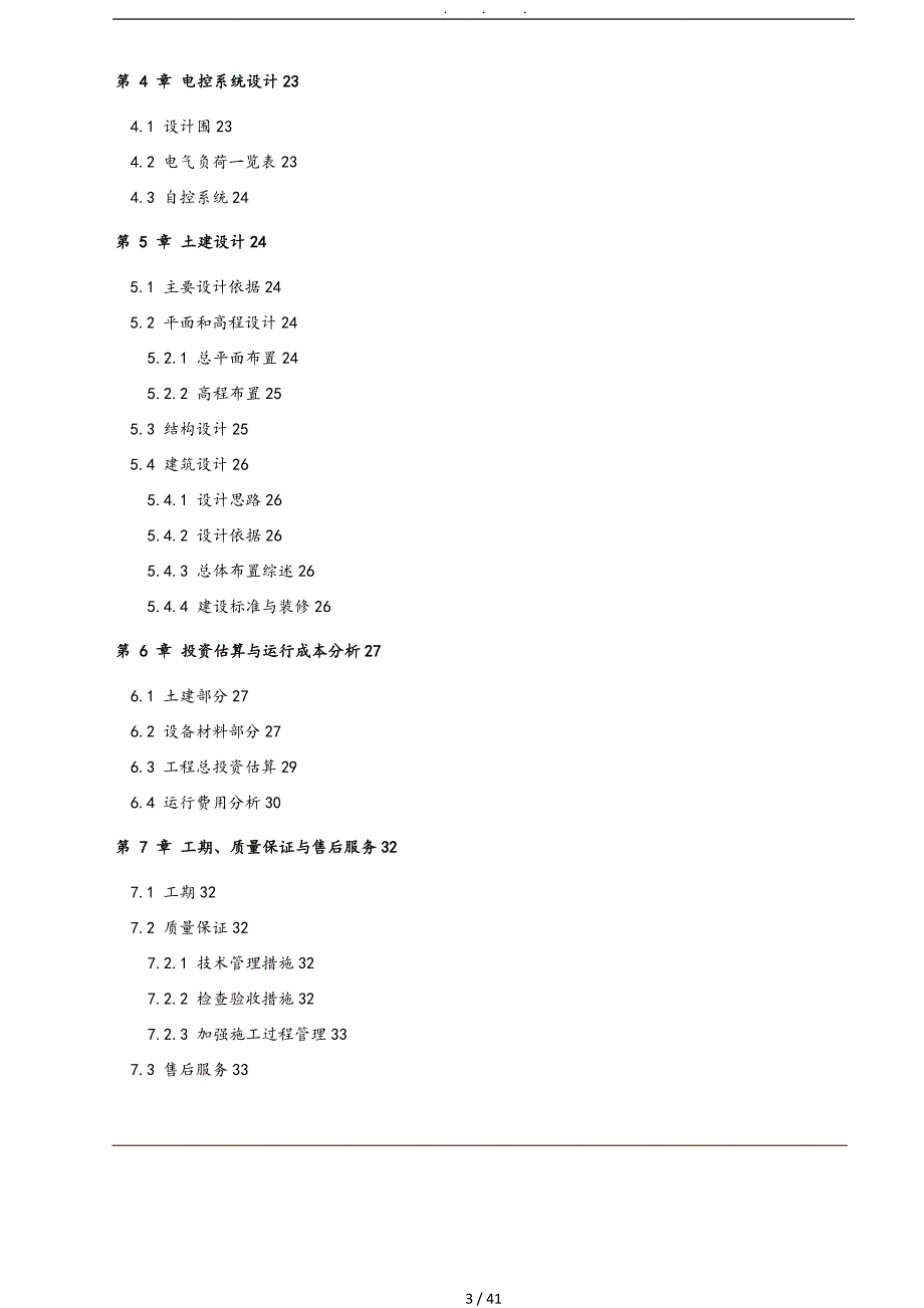 每天3000吨屠宰废水处理工程方案设计书_第3页