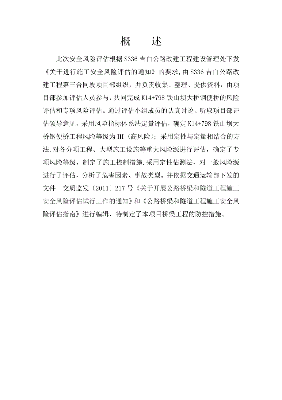 钢便桥安全风险评估报告_第2页