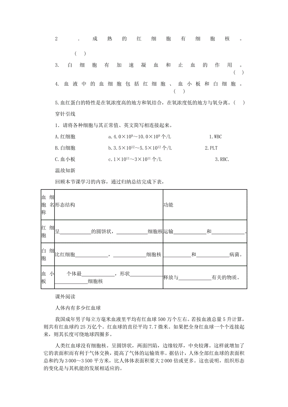 精选类七年级生物下册第四单元生物圈中的人第四章人体内物质的运输本章综合课时训练2无答案新人教版_第2页