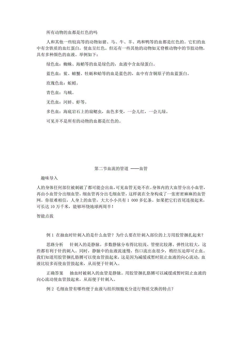 精选类七年级生物下册第四单元生物圈中的人第四章人体内物质的运输本章综合课时训练2无答案新人教版_第3页