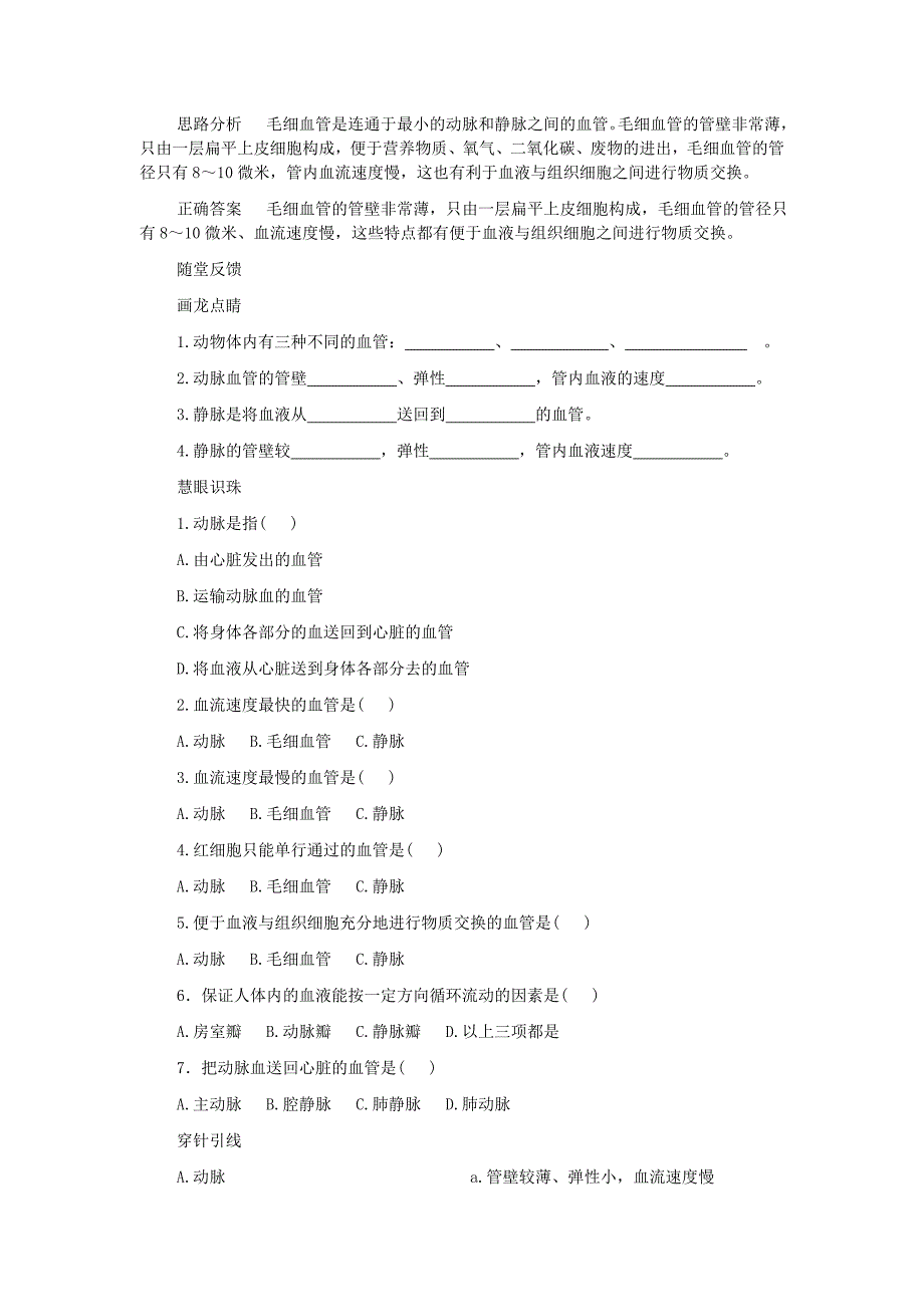 精选类七年级生物下册第四单元生物圈中的人第四章人体内物质的运输本章综合课时训练2无答案新人教版_第4页