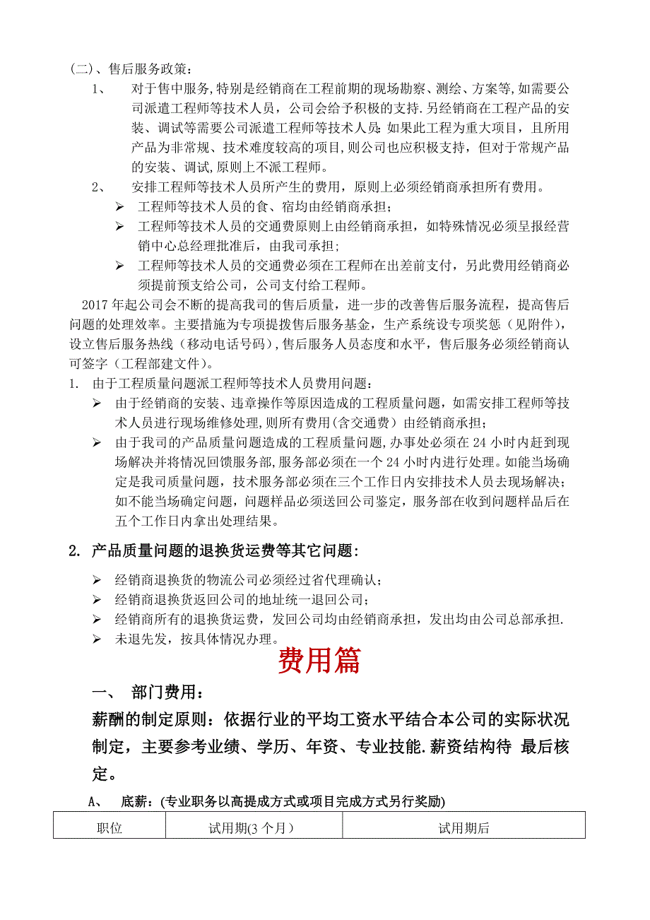 新公司成立规划策划方案40335_第4页