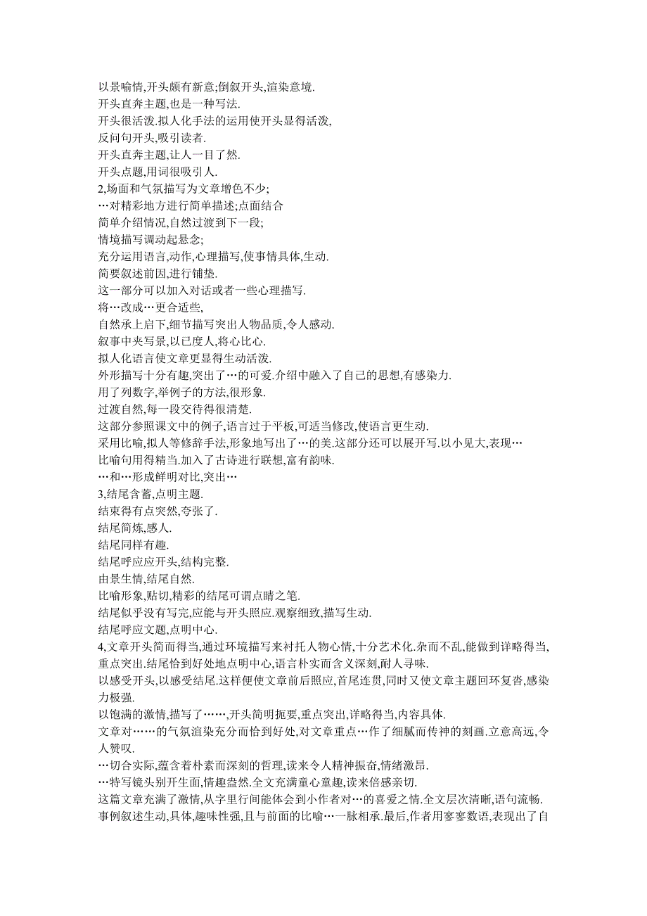 五年级作文批改评语_第3页