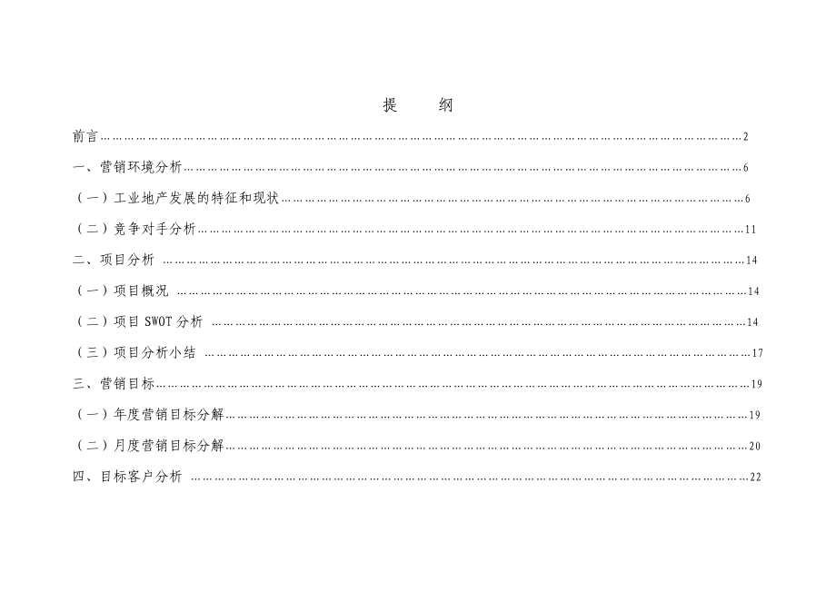 中小企业科技孵化园营销策划纲要_第2页