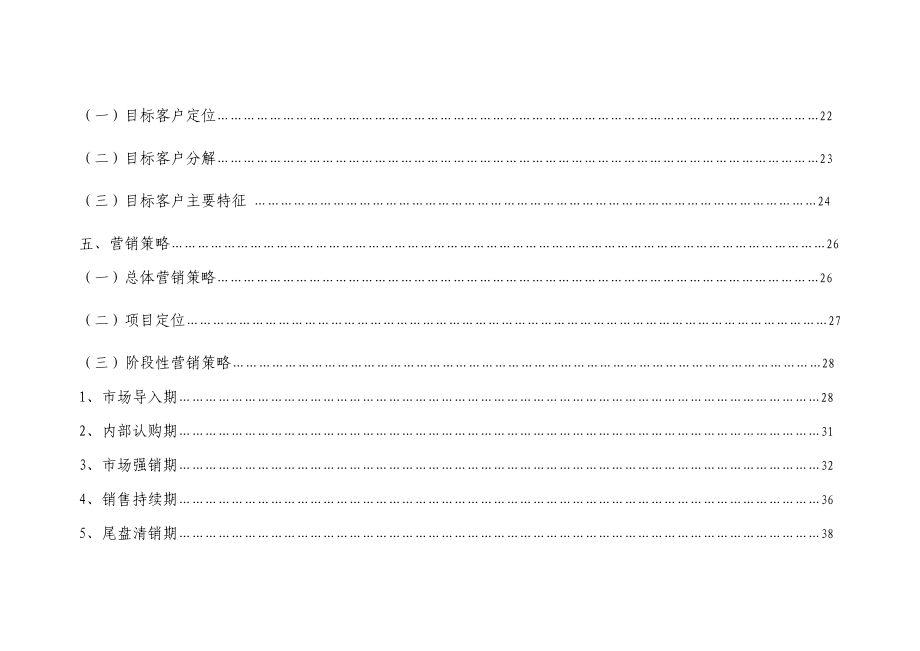 中小企业科技孵化园营销策划纲要_第3页