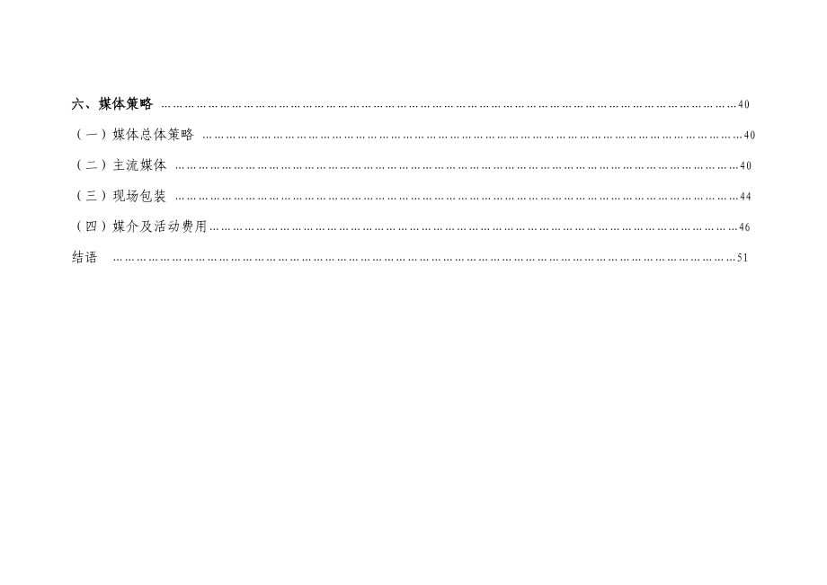 中小企业科技孵化园营销策划纲要_第4页