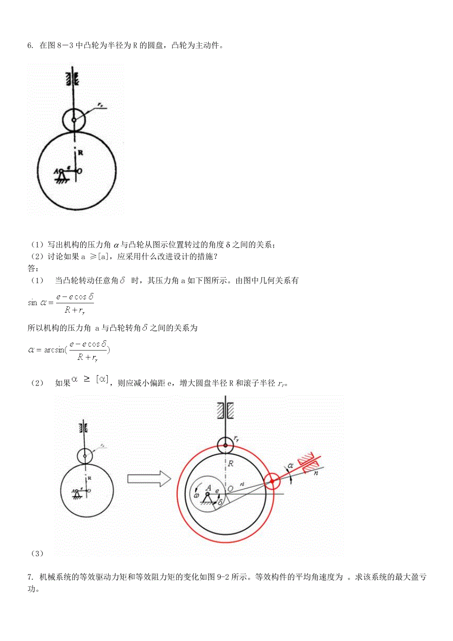 机械原理B主观题作业概要_第3页