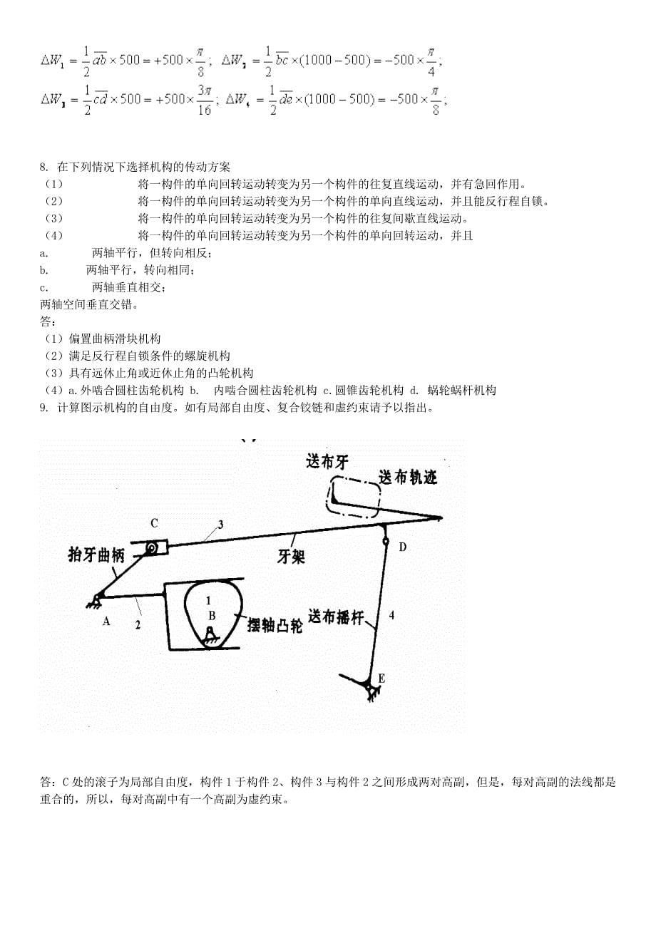 机械原理B主观题作业概要_第5页