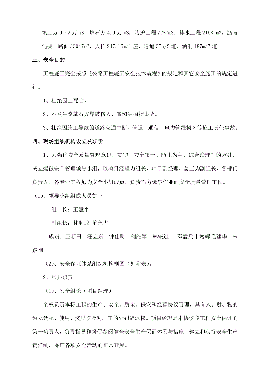 石方爆破专项安全施工方案_第3页