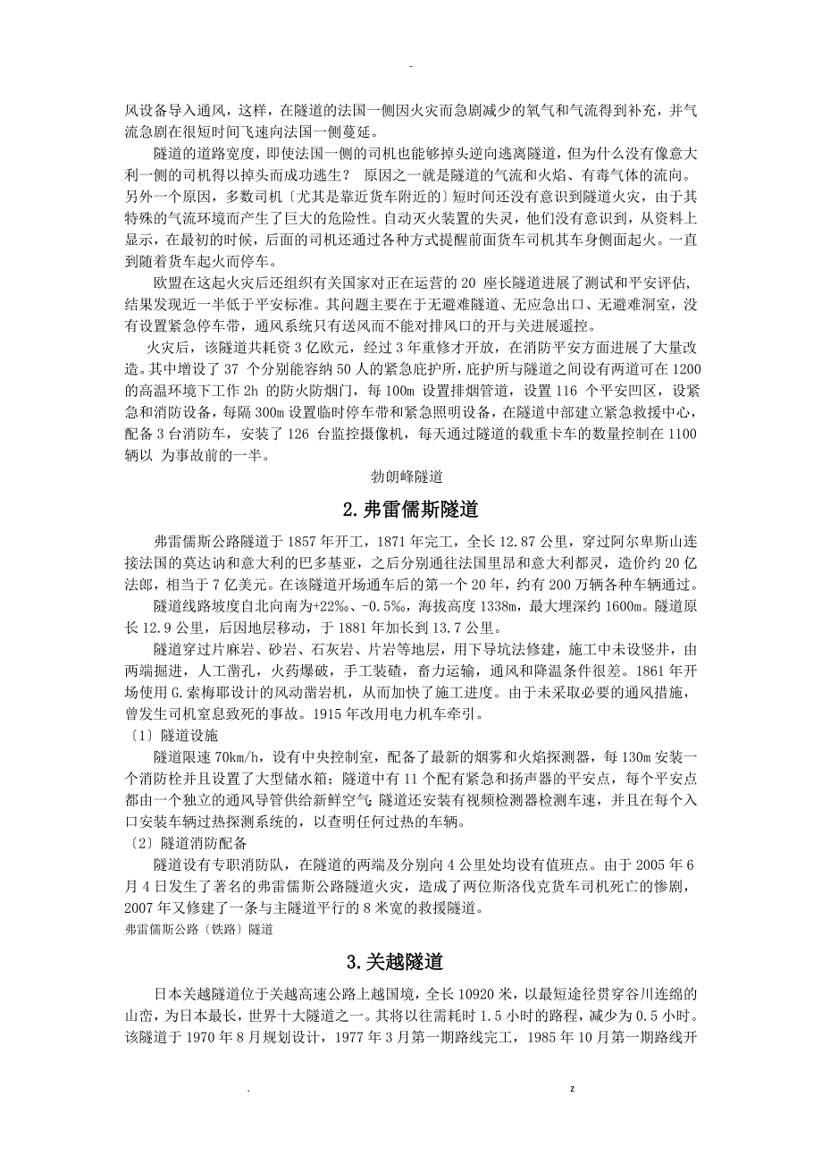 世界各国已建成和在建长度大于10km公路隧道概况_第2页