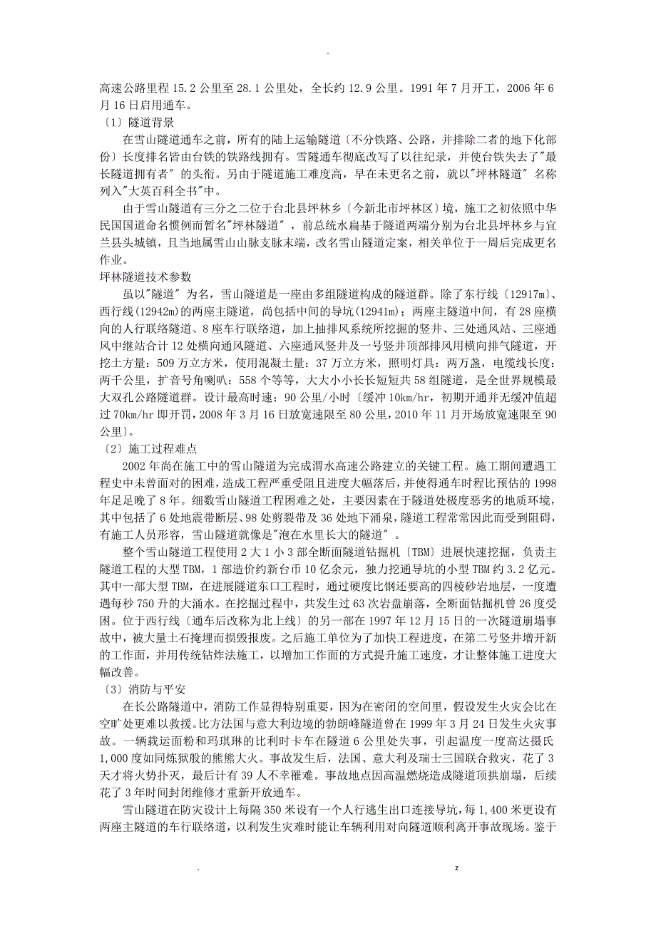 世界各国已建成和在建长度大于10km公路隧道概况_第4页