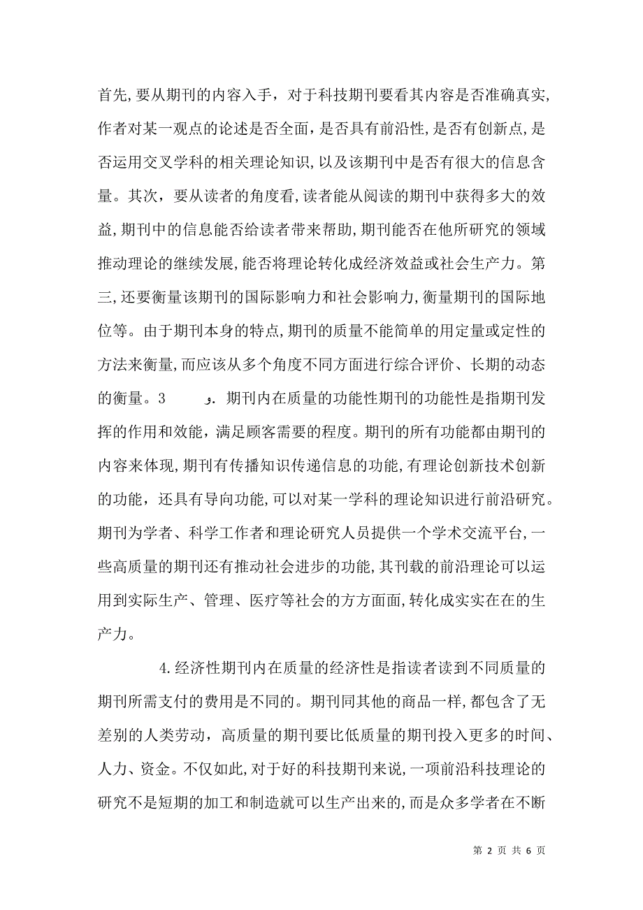 科技期刊内在质量特性_第2页