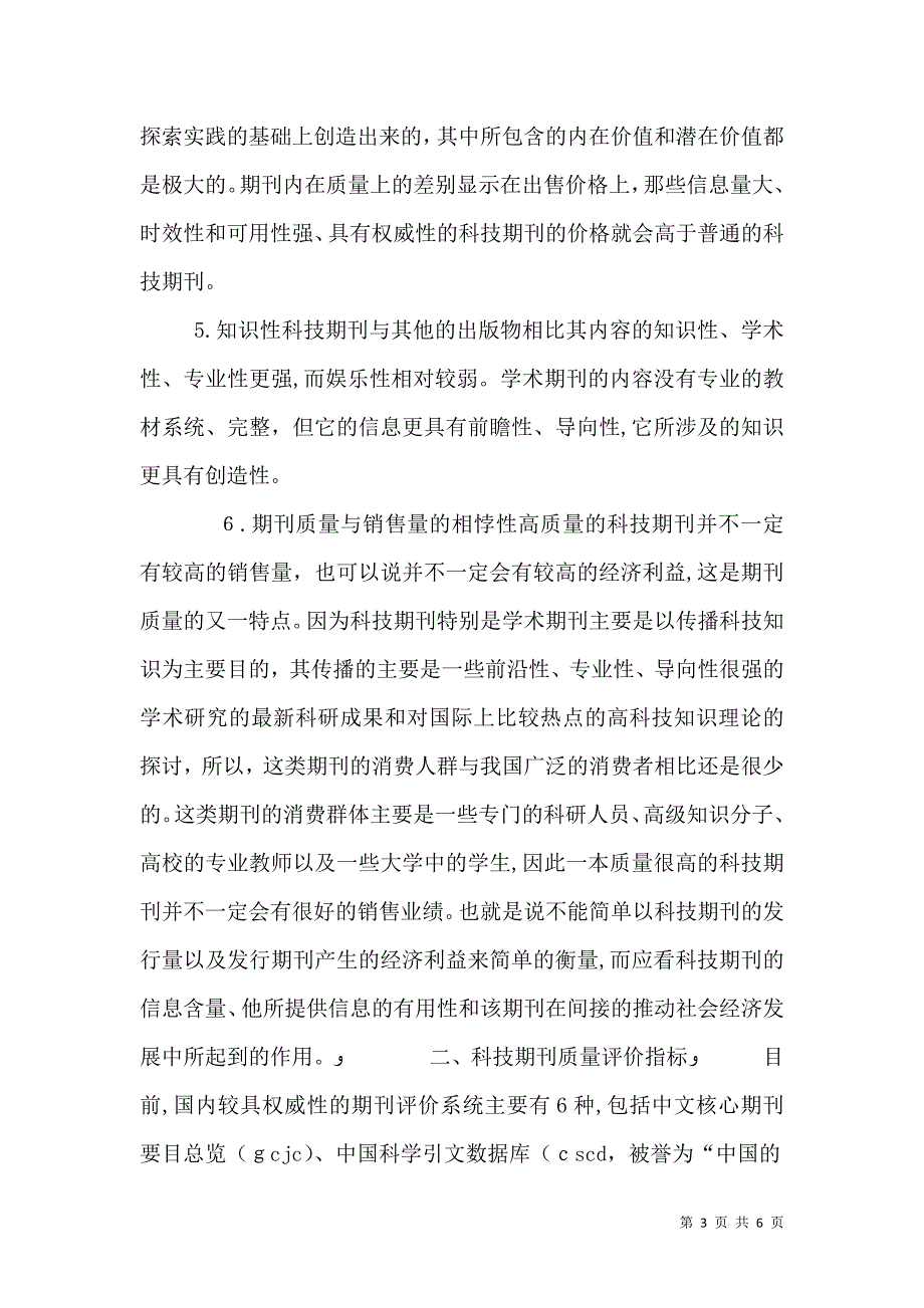 科技期刊内在质量特性_第3页