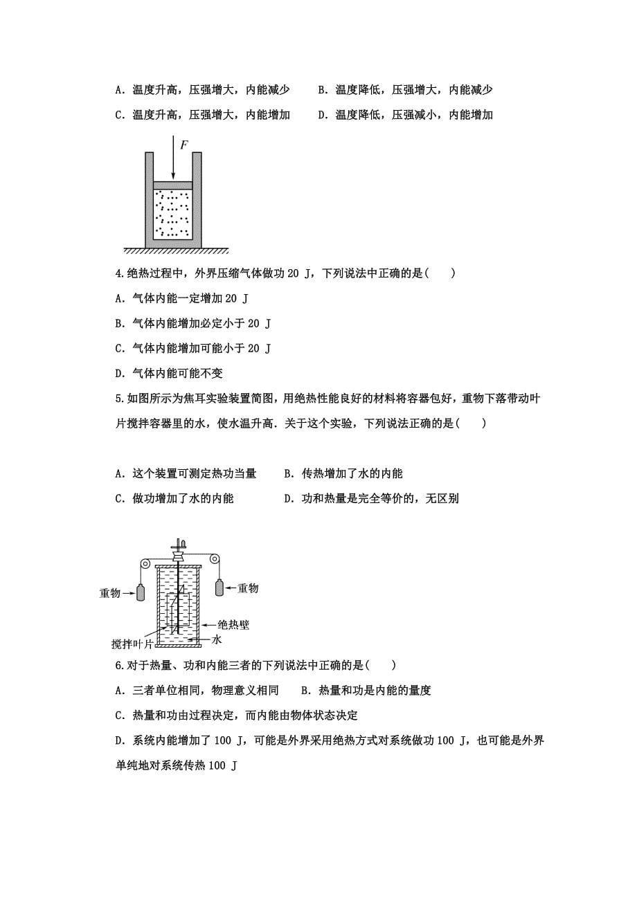 通州区二甲中学有效课堂学教案102热和内能执教日期月日.doc_第5页