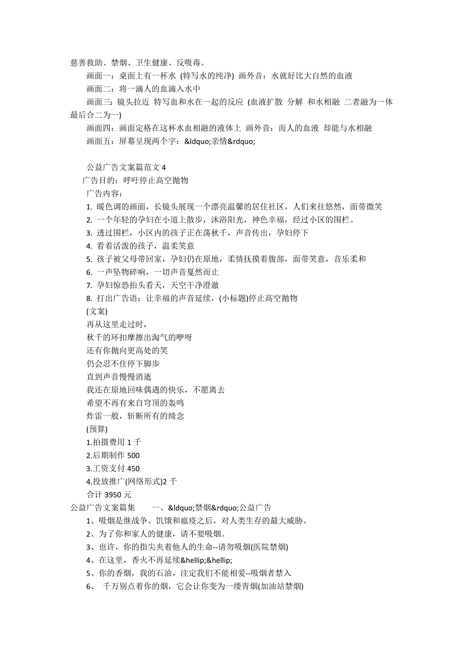 公益广告文案范文_简单的公益广告创意文案.docx_第4页