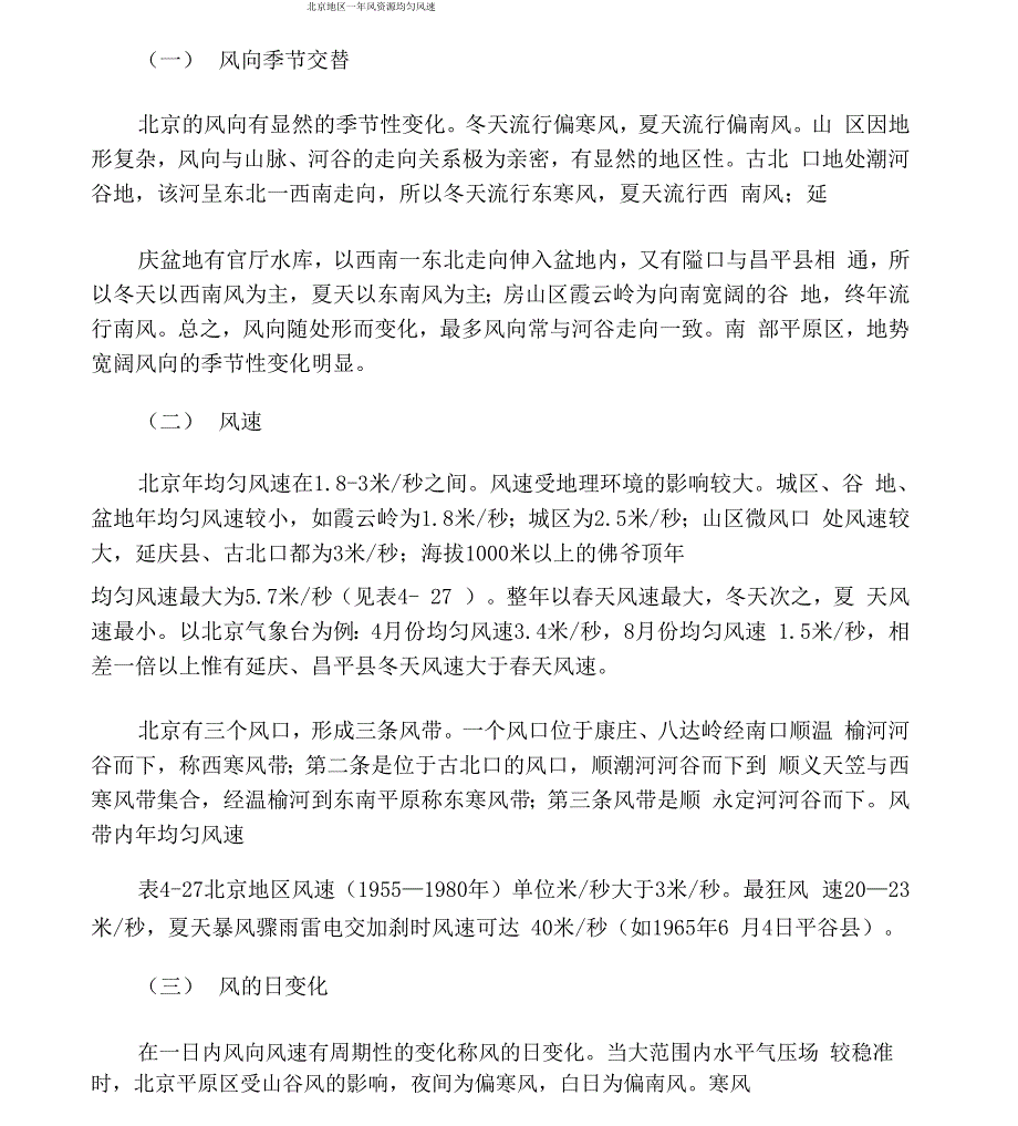 北京地区一年风资源平均风速_第1页