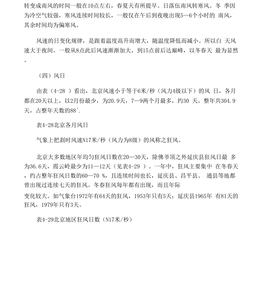 北京地区一年风资源平均风速_第2页