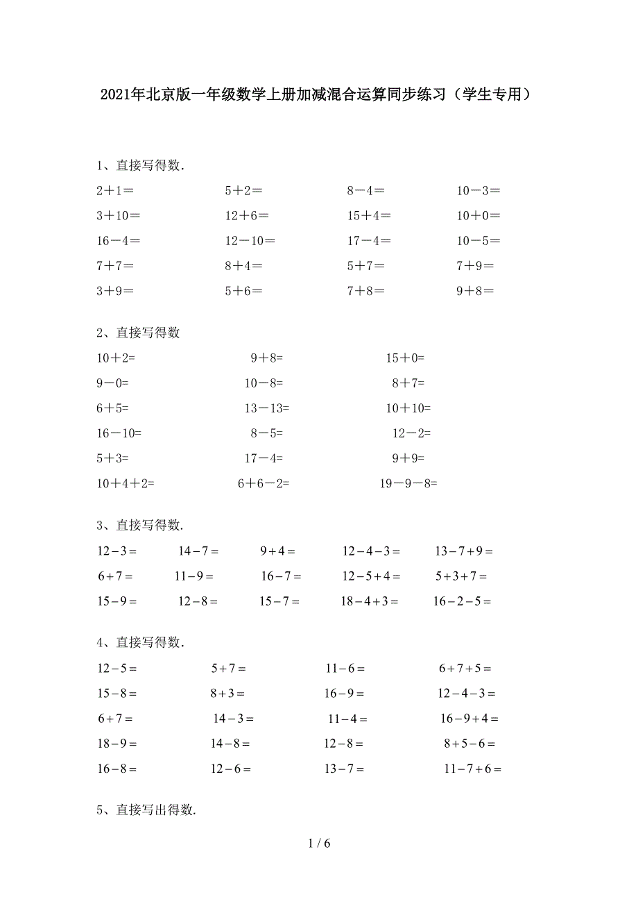 2021年北京版一年级数学上册加减混合运算同步练习(学生专用).doc_第1页