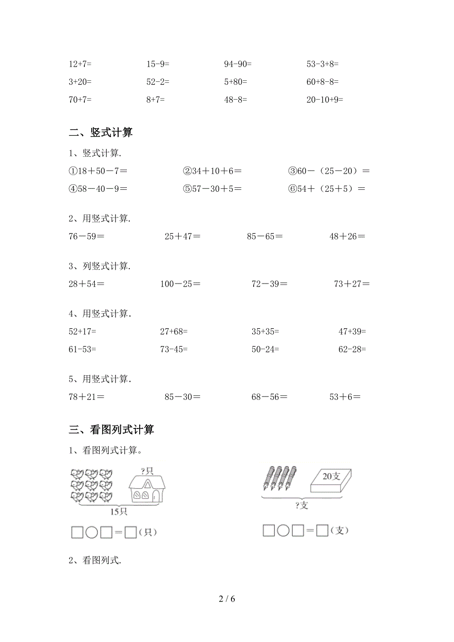 2021年北京版一年级数学上册加减混合运算同步练习(学生专用).doc_第2页