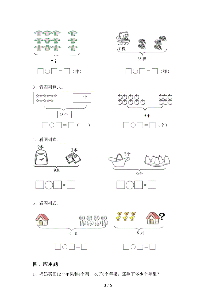 2021年北京版一年级数学上册加减混合运算同步练习(学生专用).doc_第3页