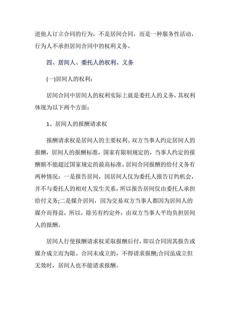 签了购房居间合同,有效吗？_第5页