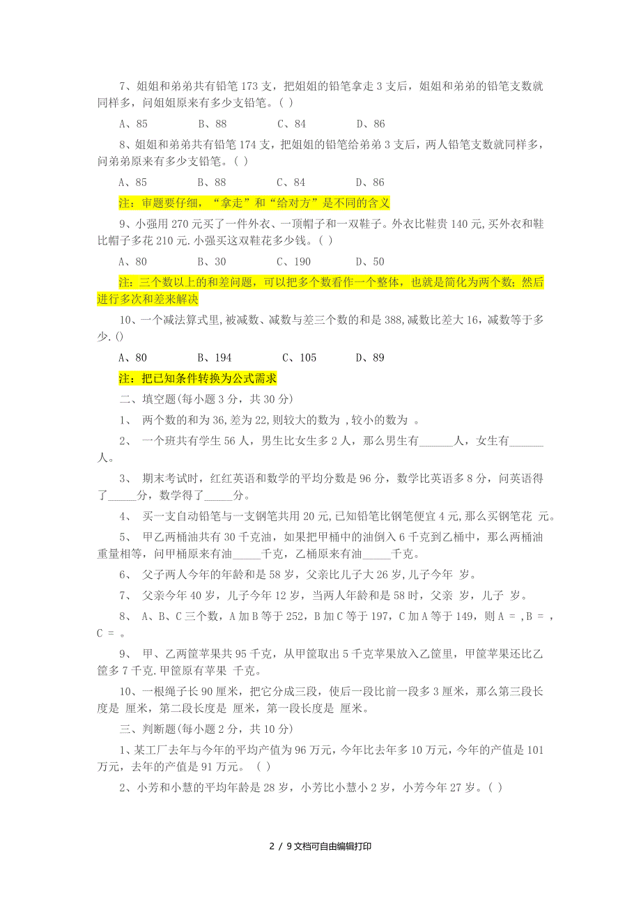 小学奥数知识点总结之一和差倍问题_第2页