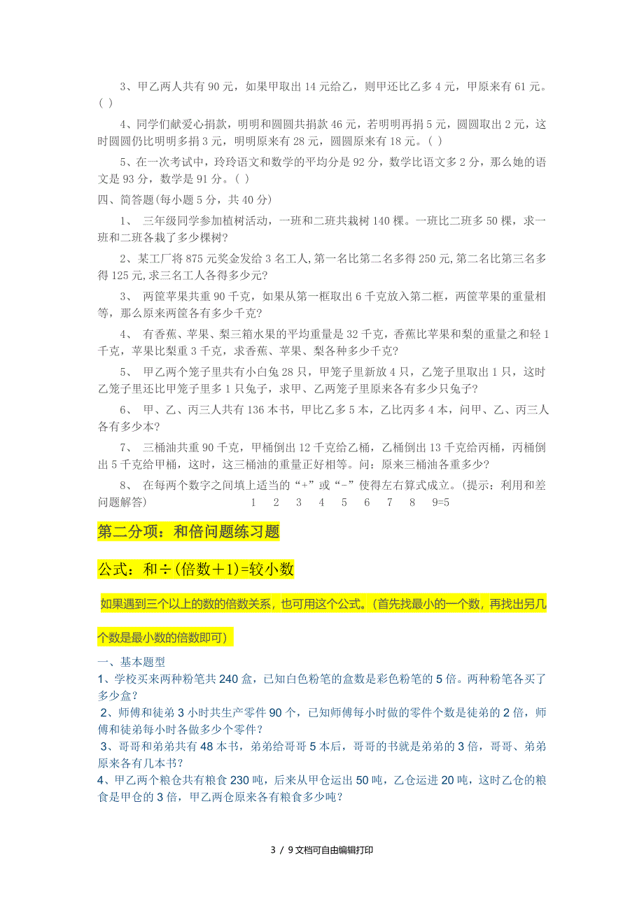 小学奥数知识点总结之一和差倍问题_第3页