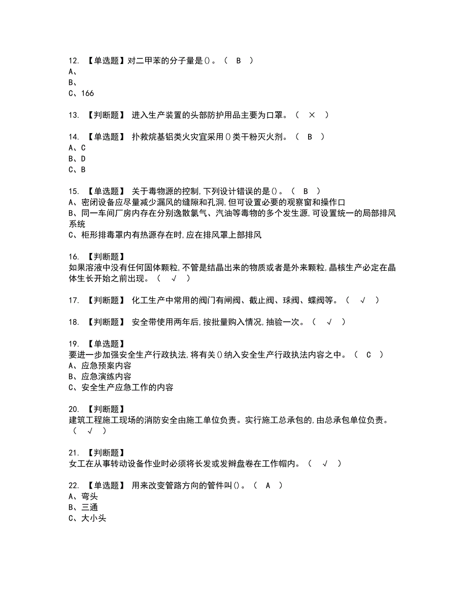 2022年氧化工艺资格证书考试及考试题库含答案套卷3_第2页