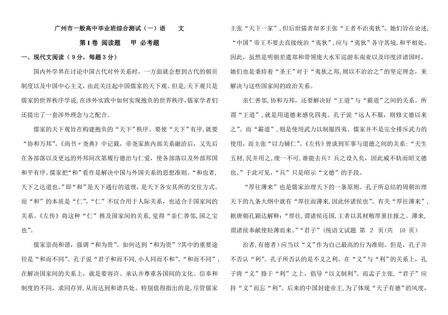 广一模语文试卷(含答案解析)_第1页