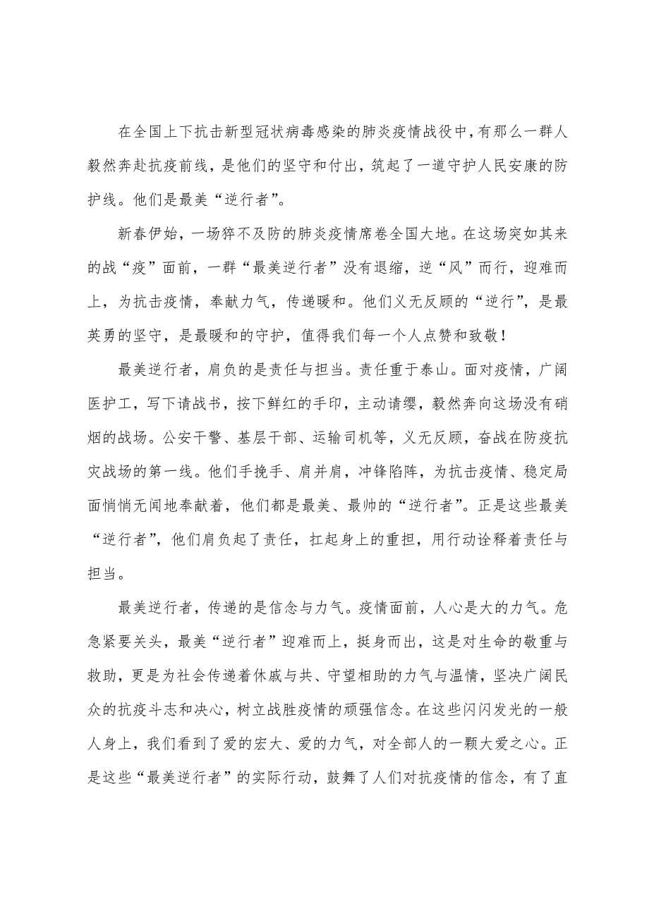 关于现在疫情的学生演讲稿4篇.docx_第5页