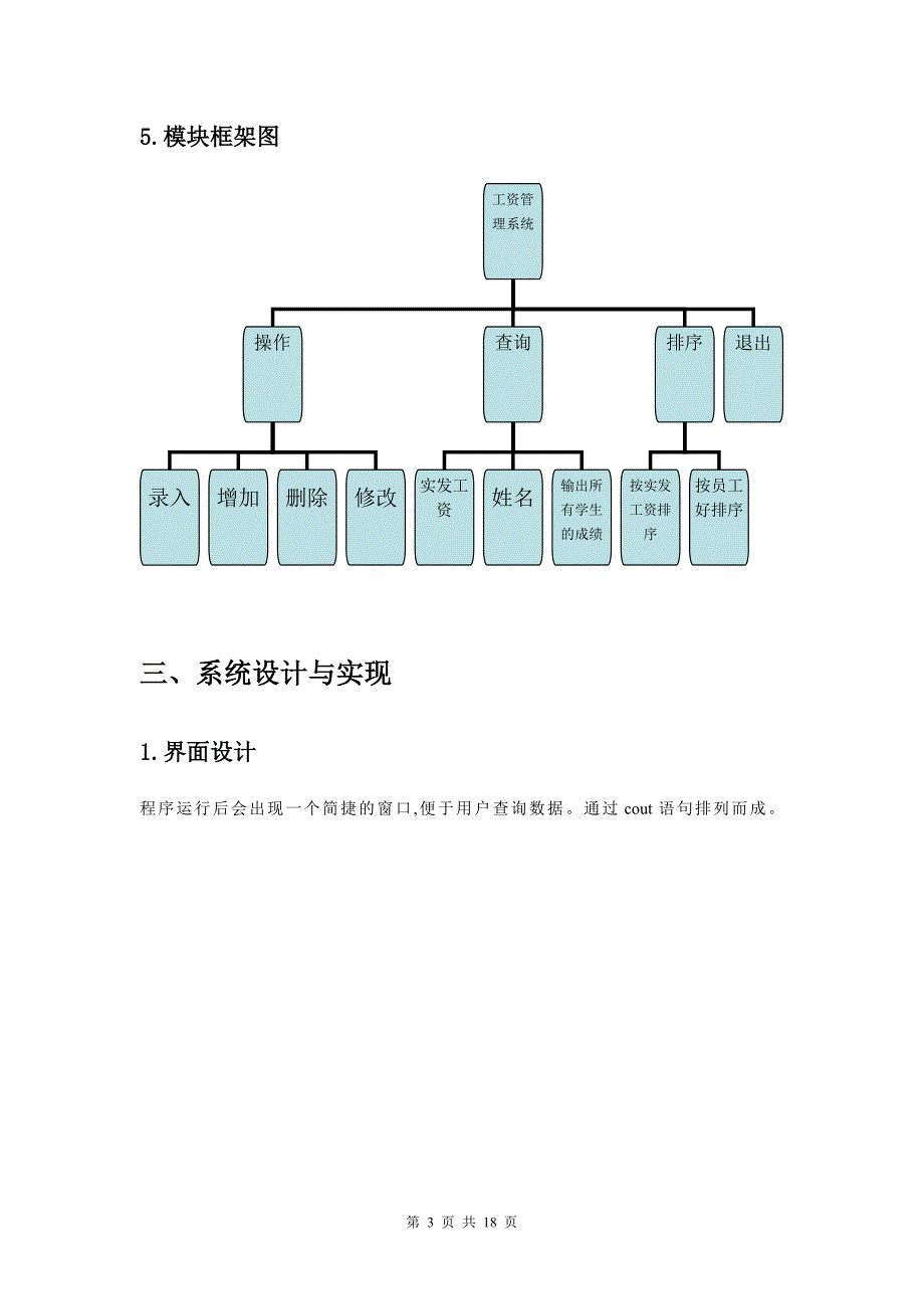 工资管理系统C++编程实验报告.doc_第4页