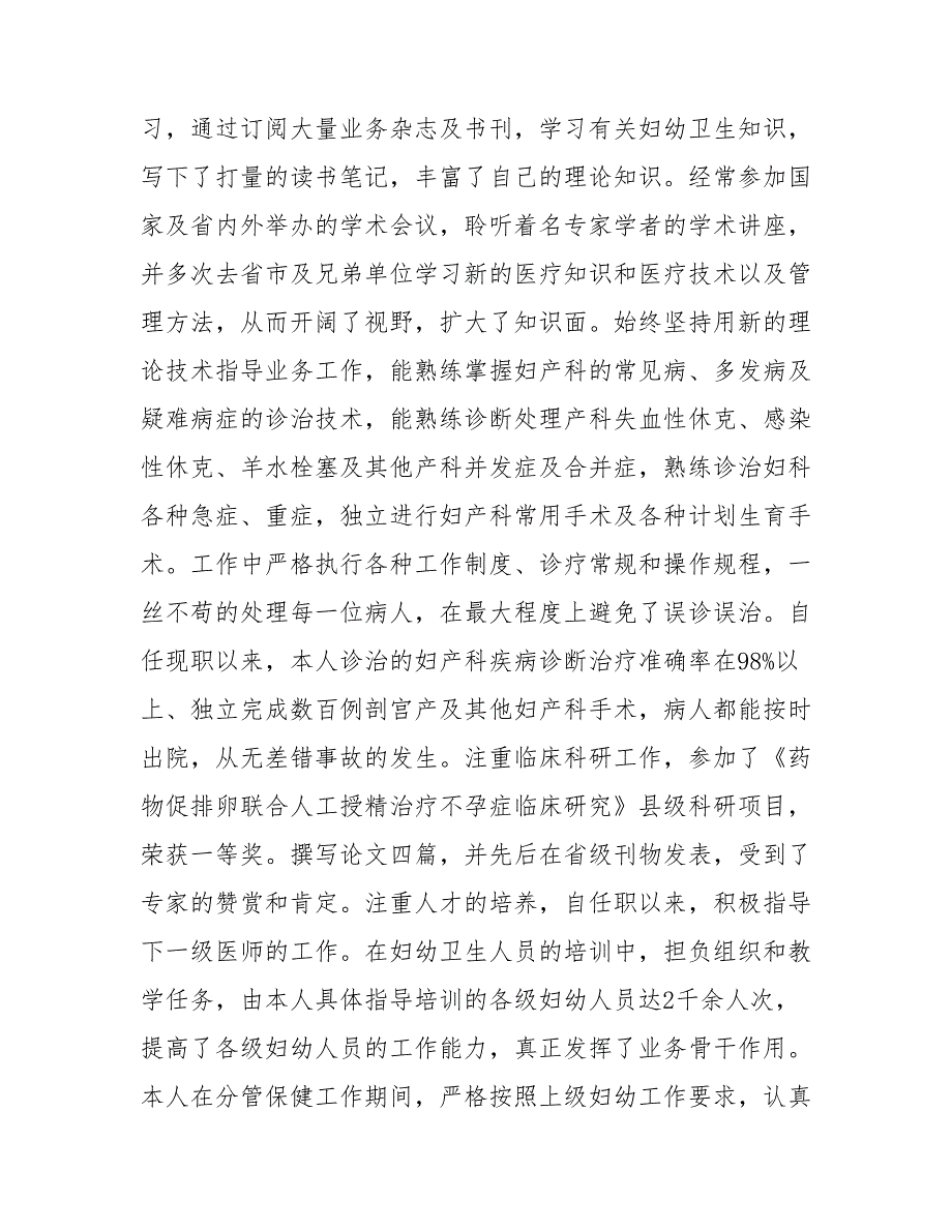 主管医师个人工作总结_第2页