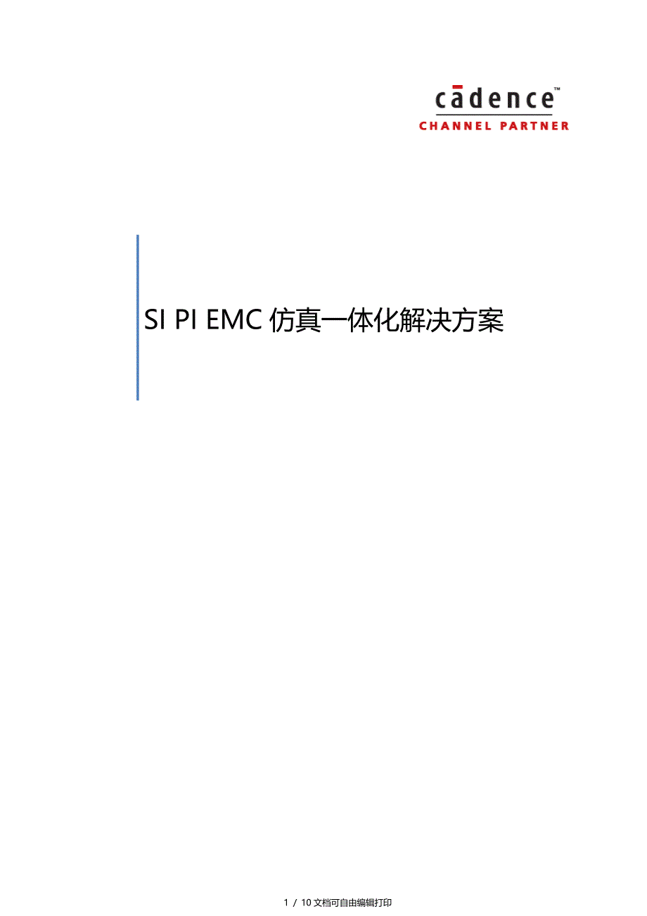 SIPIEMC仿真一体化解决方案_第1页