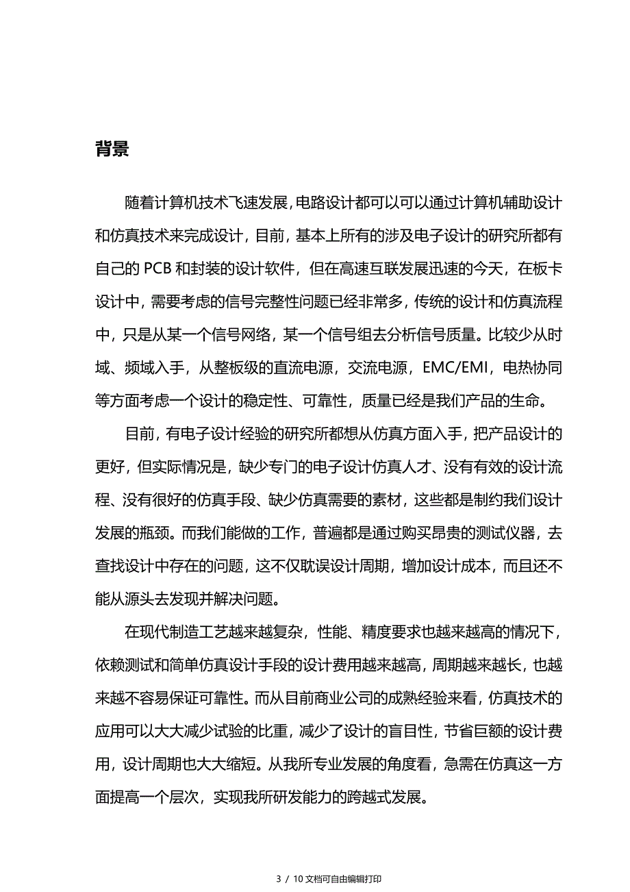 SIPIEMC仿真一体化解决方案_第3页