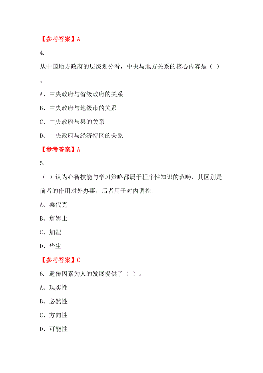 内蒙古自治区乌兰察布市《通用能力测试(教育类)》教师教育_第2页