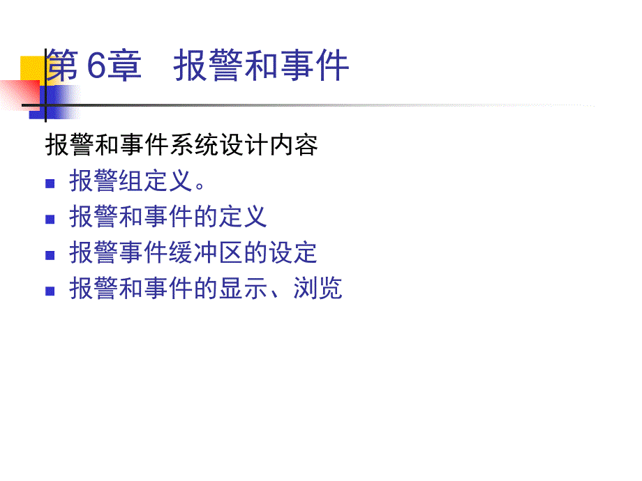 6组态报警和事件_第3页