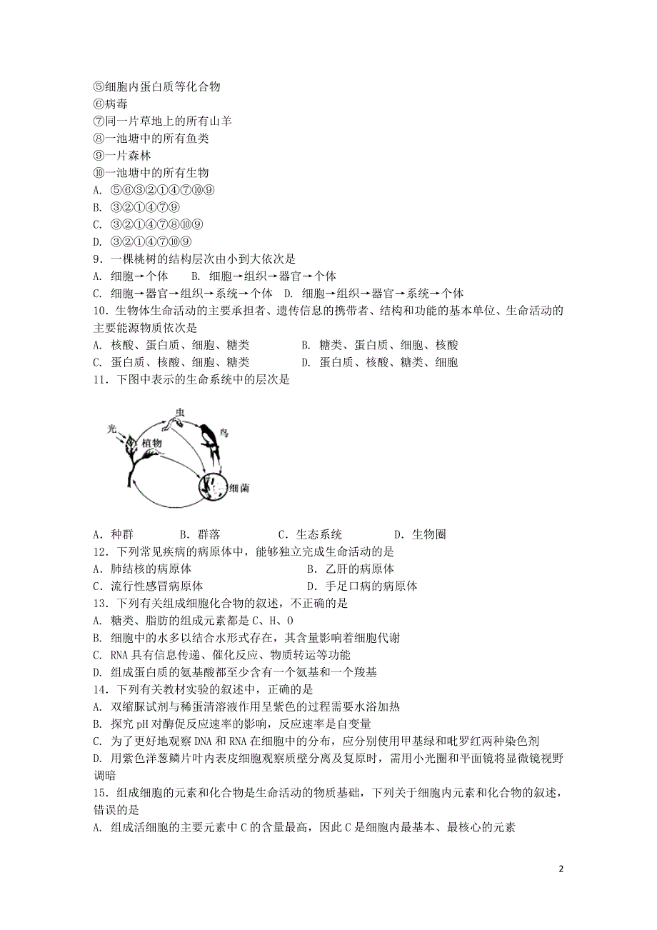 吉林省长市高二生物下学期期中试题07130382_第2页