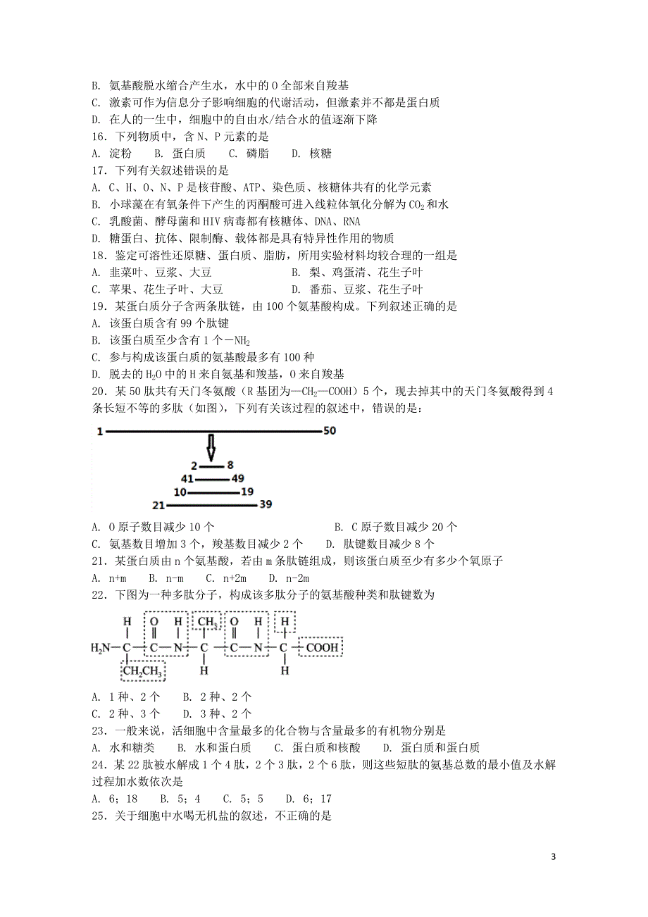 吉林省长市高二生物下学期期中试题07130382_第3页