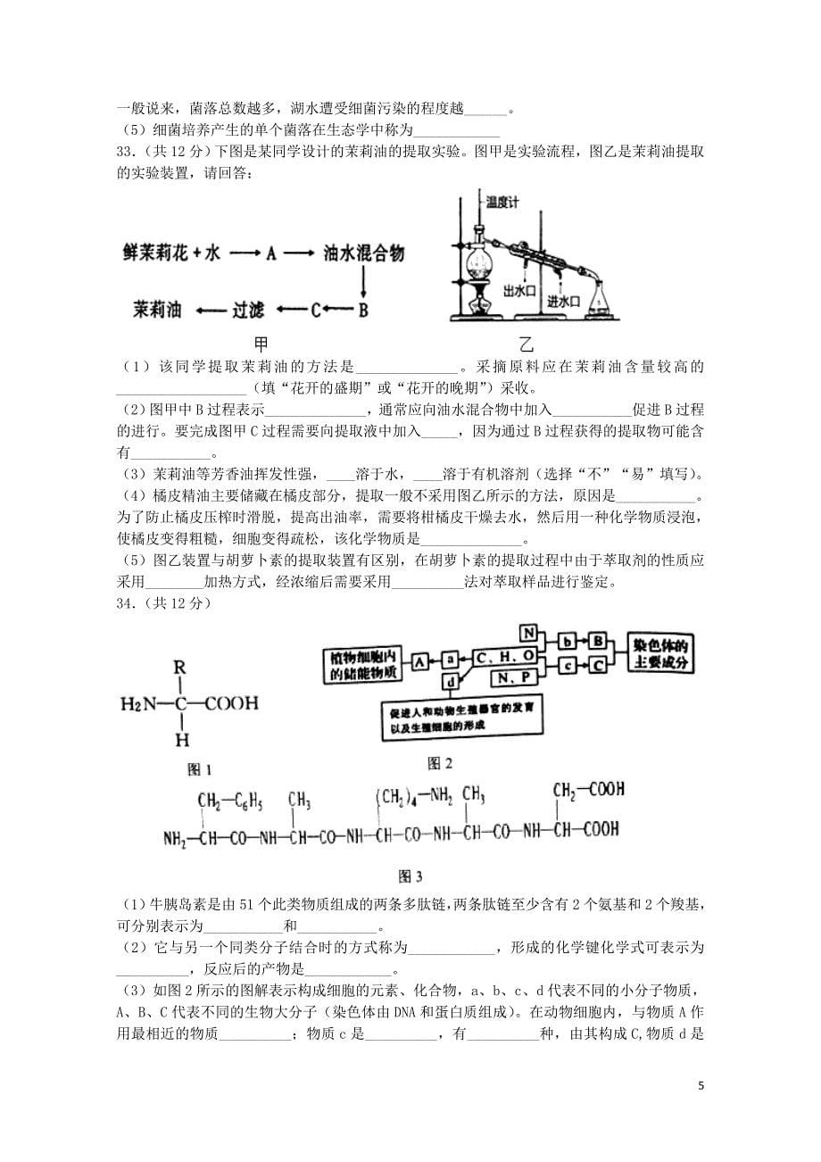 吉林省长市高二生物下学期期中试题07130382_第5页