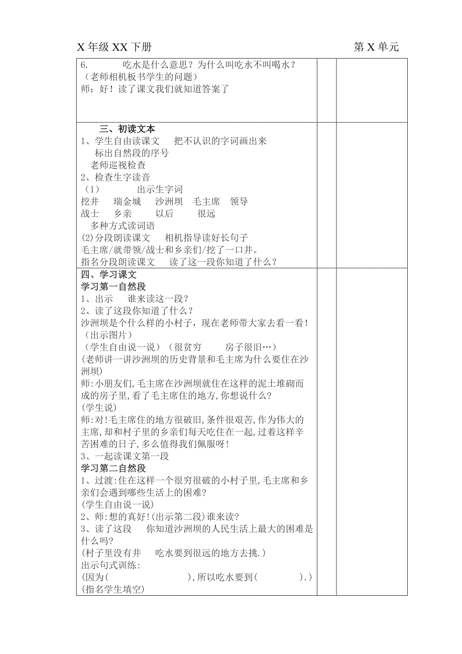 9吃水不忘挖井人 (2)_第2页